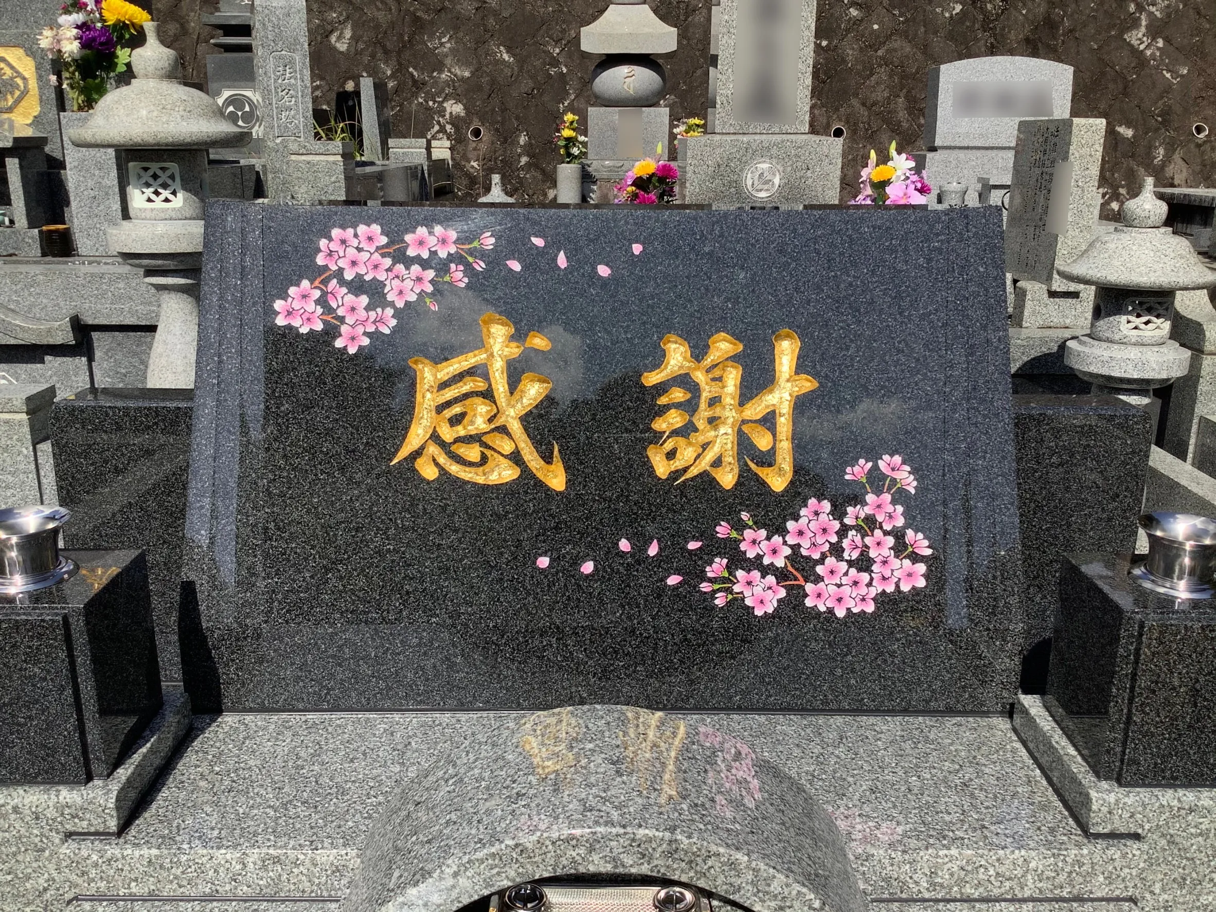 感謝